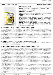 インカミール表