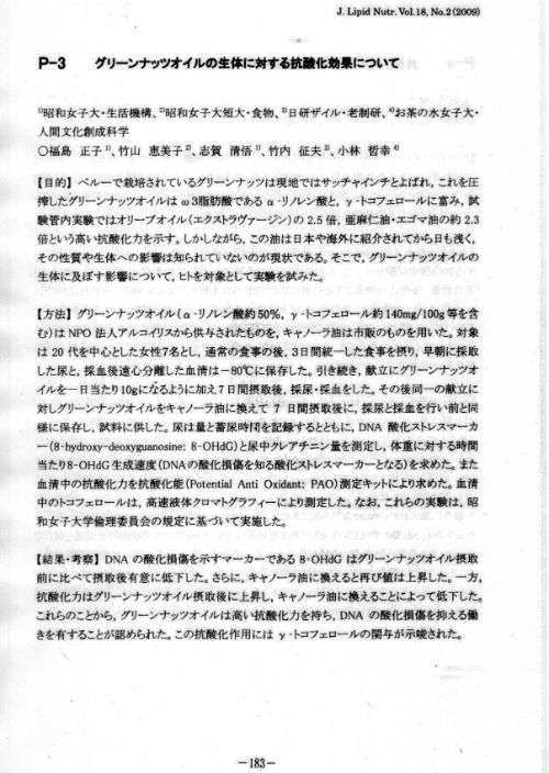 インカミール裏