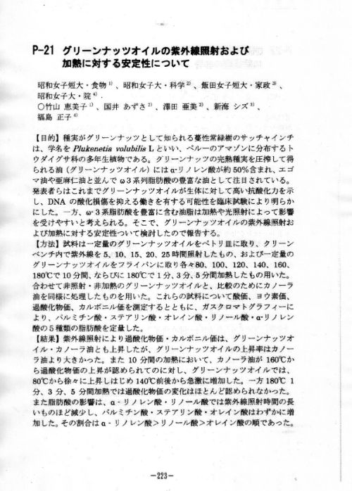インカミール裏