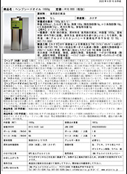 インカミール表
