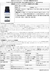 インカミール表